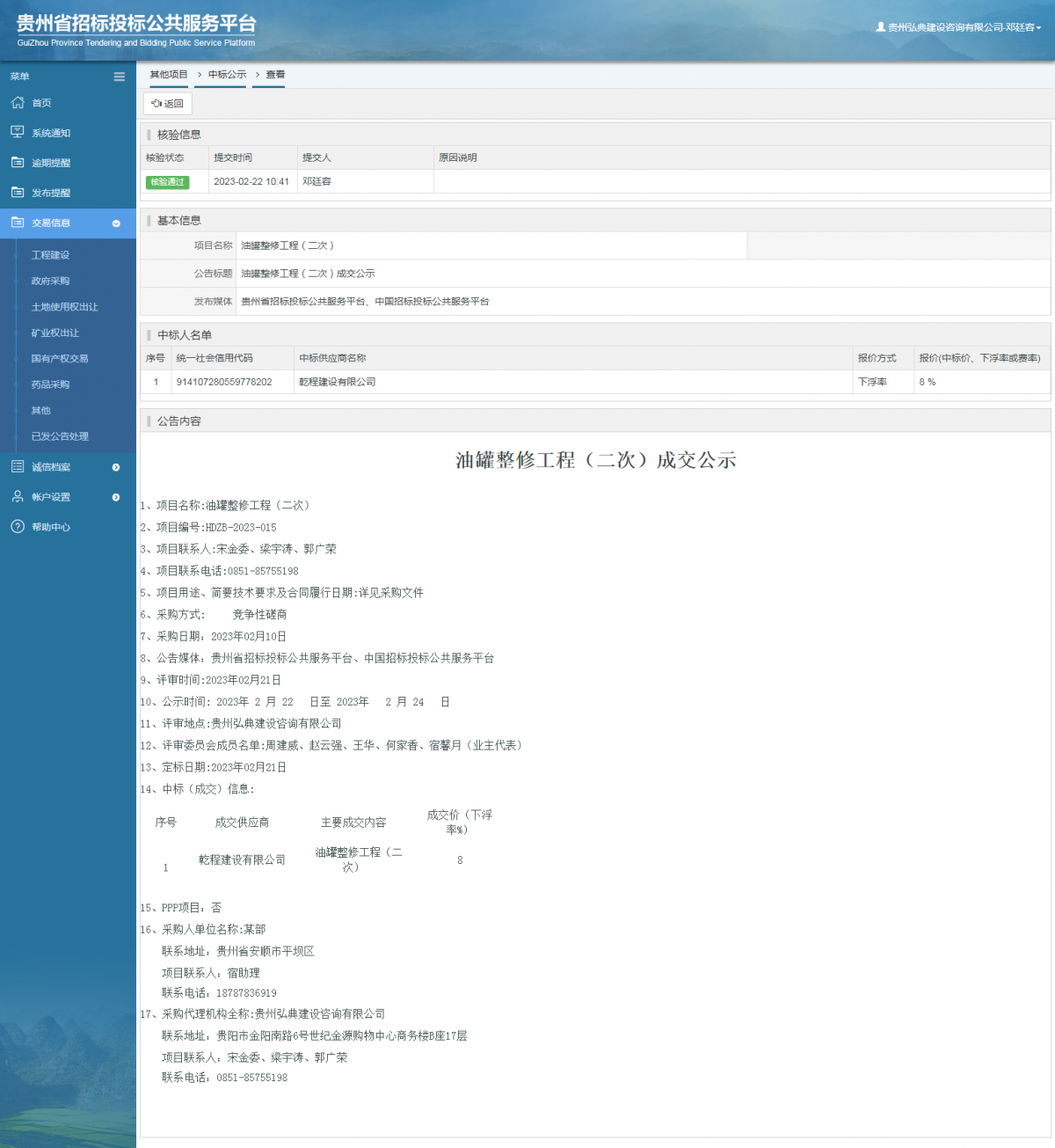 其他項目中標公示查看 _ 貴州招標投標公共服務平臺