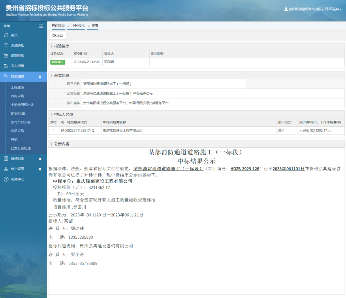 其他項目中標公示查看 _ 貴州招標投標公共服務(wù)平臺