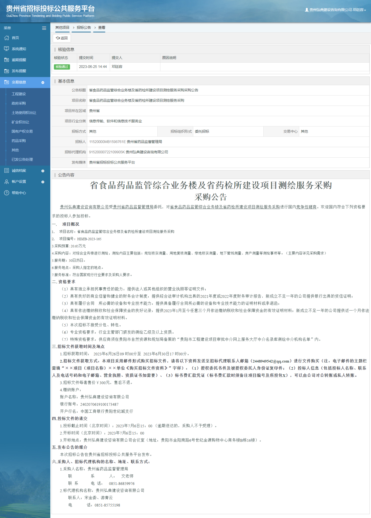 其他項(xiàng)目招標(biāo)公告修改 _ 貴州招標(biāo)投標(biāo)公共服務(wù)平臺(tái)
