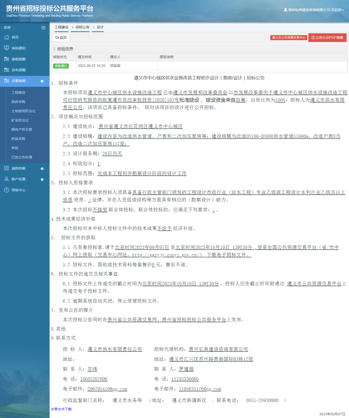 工程建設(shè)招標(biāo)公告查看 _ 貴州招標(biāo)投標(biāo)公共服務(wù)平臺