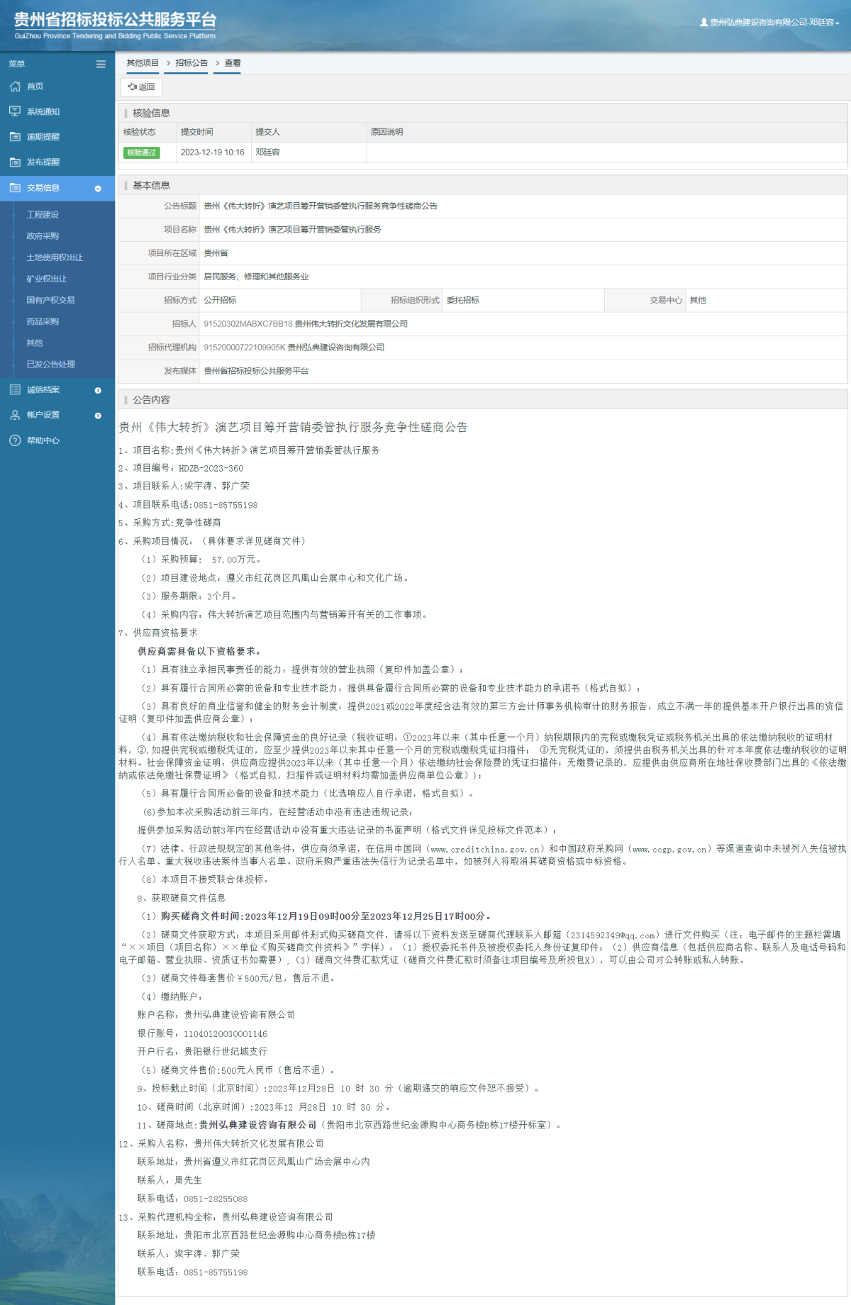 其他項(xiàng)目招標(biāo)公告修改 _ 貴州招標(biāo)投標(biāo)公共服務(wù)平臺(tái)