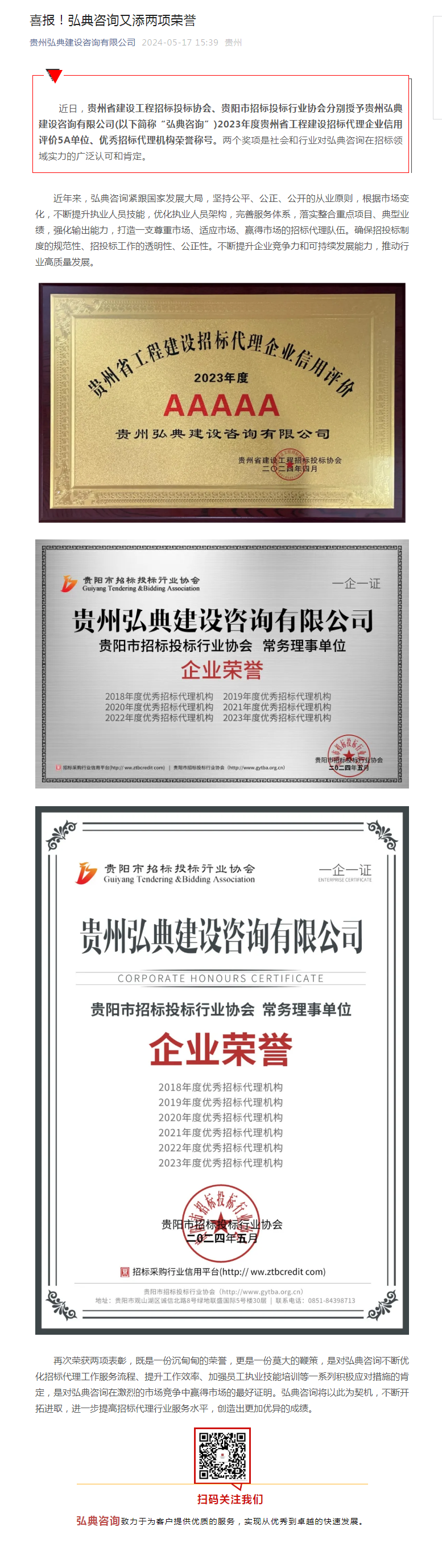 喜報(bào)！弘典咨詢又添兩項(xiàng)榮譽(yù)