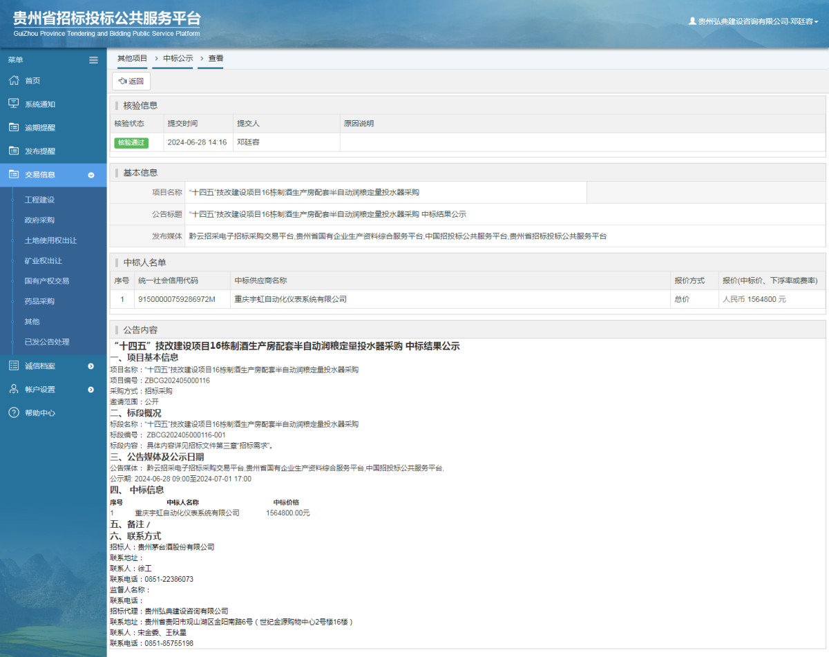 其他項(xiàng)目中標(biāo)公示查看 _ 貴州招標(biāo)投標(biāo)公共服務(wù)平臺