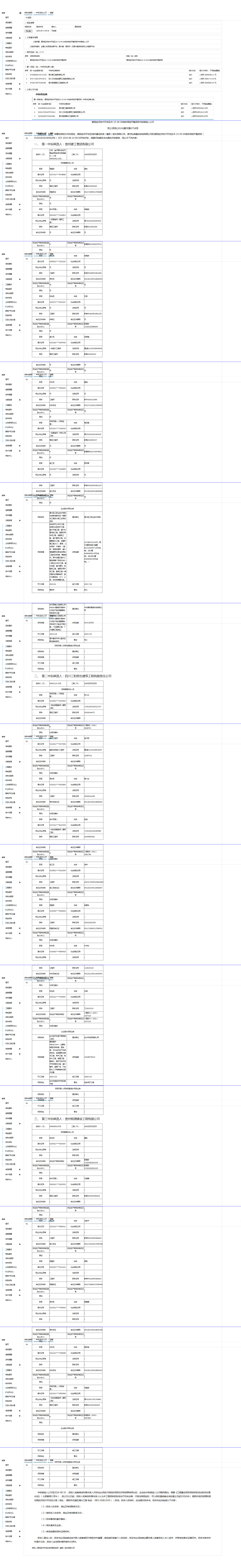 貨物與服務(wù)項目中標公示查看 _ 貴州招標投標公共服務(wù)平臺