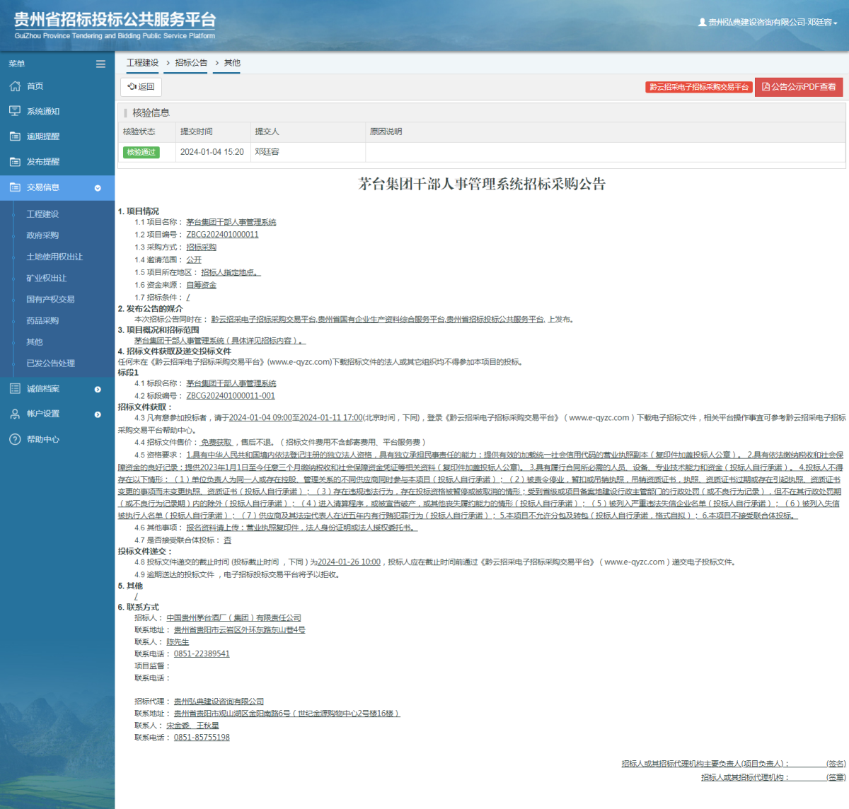 工程建設(shè)招標(biāo)公告查看 _ 貴州招標(biāo)投標(biāo)公共服務(wù)平臺(tái)