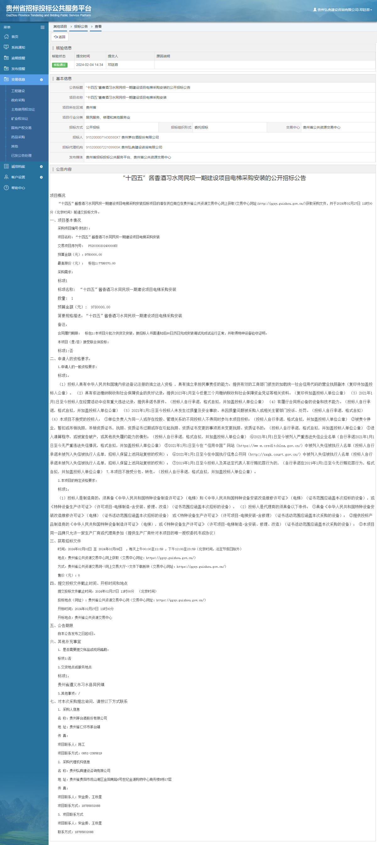 其他項目招標(biāo)公告修改 _ 貴州招標(biāo)投標(biāo)公共服務(wù)平臺