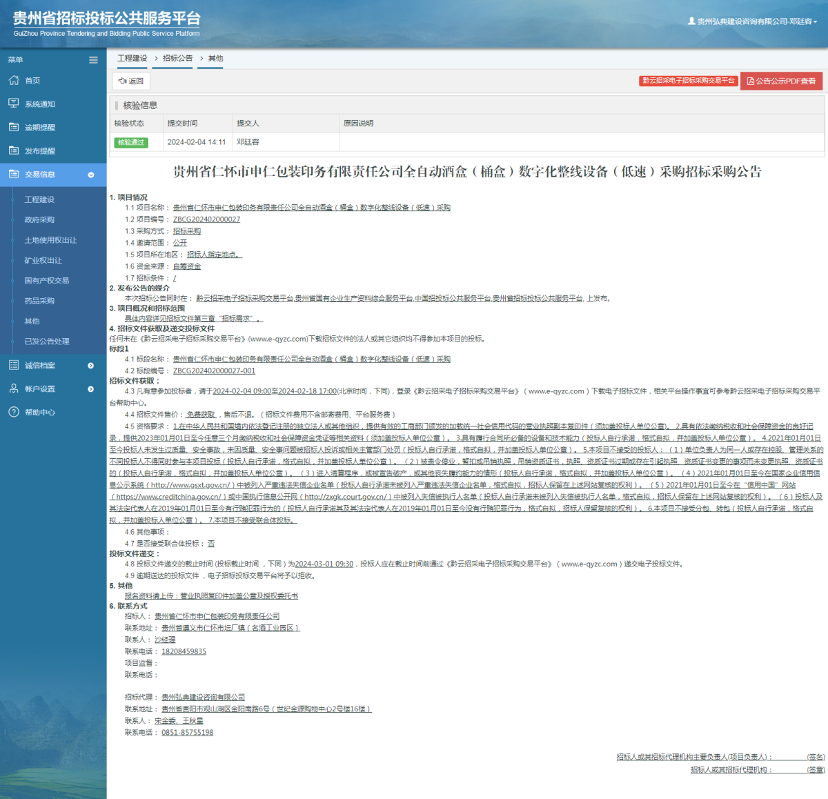 工程建設(shè)招標公告查看 _ 貴州招標投標公共服務(wù)平臺