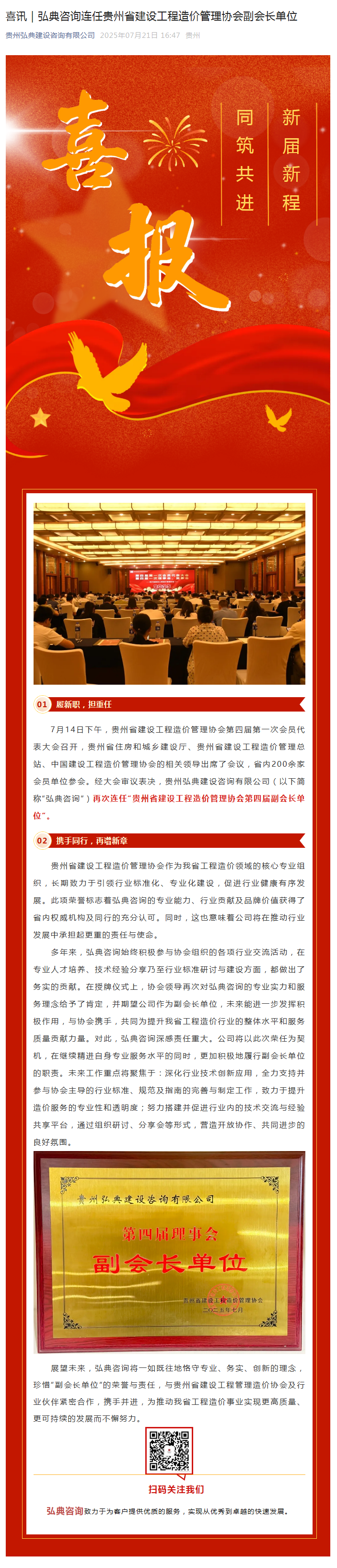 喜訊|弘典咨詢連任貴州省建設(shè)工程造價管理協(xié)會副會長單位(1)