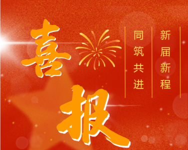 喜訊｜弘典咨詢連任貴州省建設(shè)工程造價(jià)管理協(xié)會(huì)副會(huì)長(zhǎng)單位